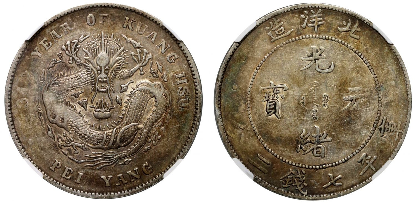 NGC XF45 | China, Chihli, Pei Yang [Tianjin], Silver 7 Mace & 2 Candareens, Year 34 of Kuang Hsu.